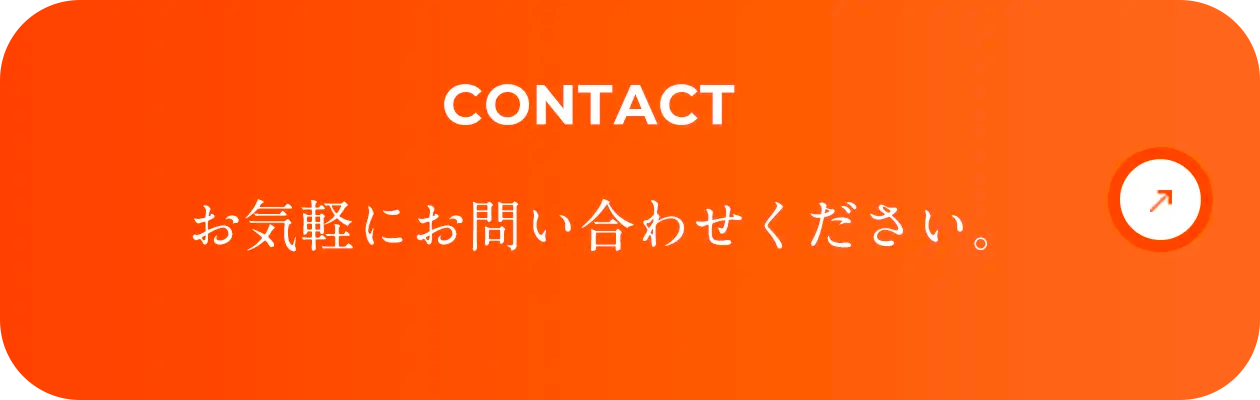 お気軽にお問い合わせください。