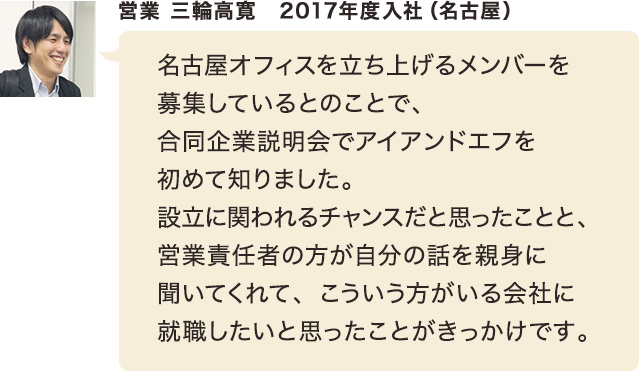 株式会社アイアンドエフ 先輩を質問攻め