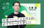 なぜ、「営業マニュアルを作れば解決する」と思ってはいけないのか？